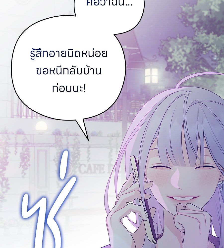 ไกลแค่ไหน ถึงใจเธอ? - หน้า 65