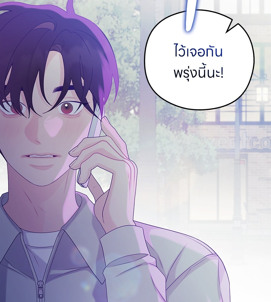 ไกลแค่ไหน ถึงใจเธอ? - หน้า 67