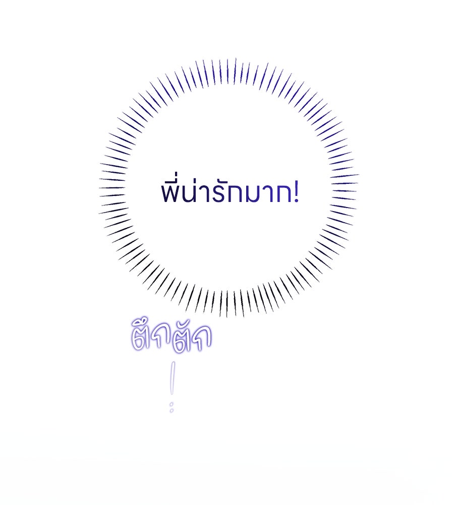 ไกลแค่ไหน ถึงใจเธอ? - หน้า 72