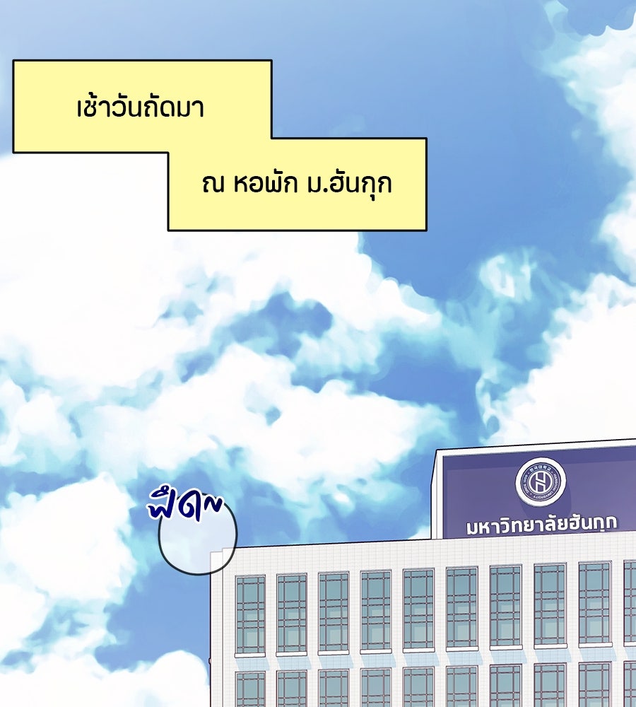 ไกลแค่ไหน ถึงใจเธอ? - หน้า 74
