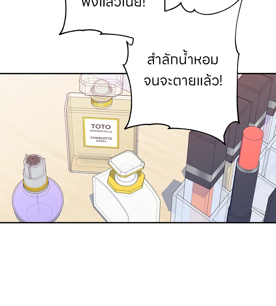 ไกลแค่ไหน ถึงใจเธอ? - หน้า 76