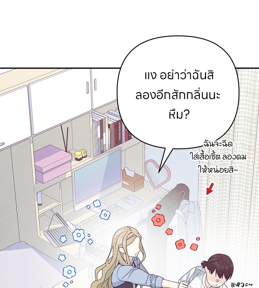 ไกลแค่ไหน ถึงใจเธอ? - หน้า 77
