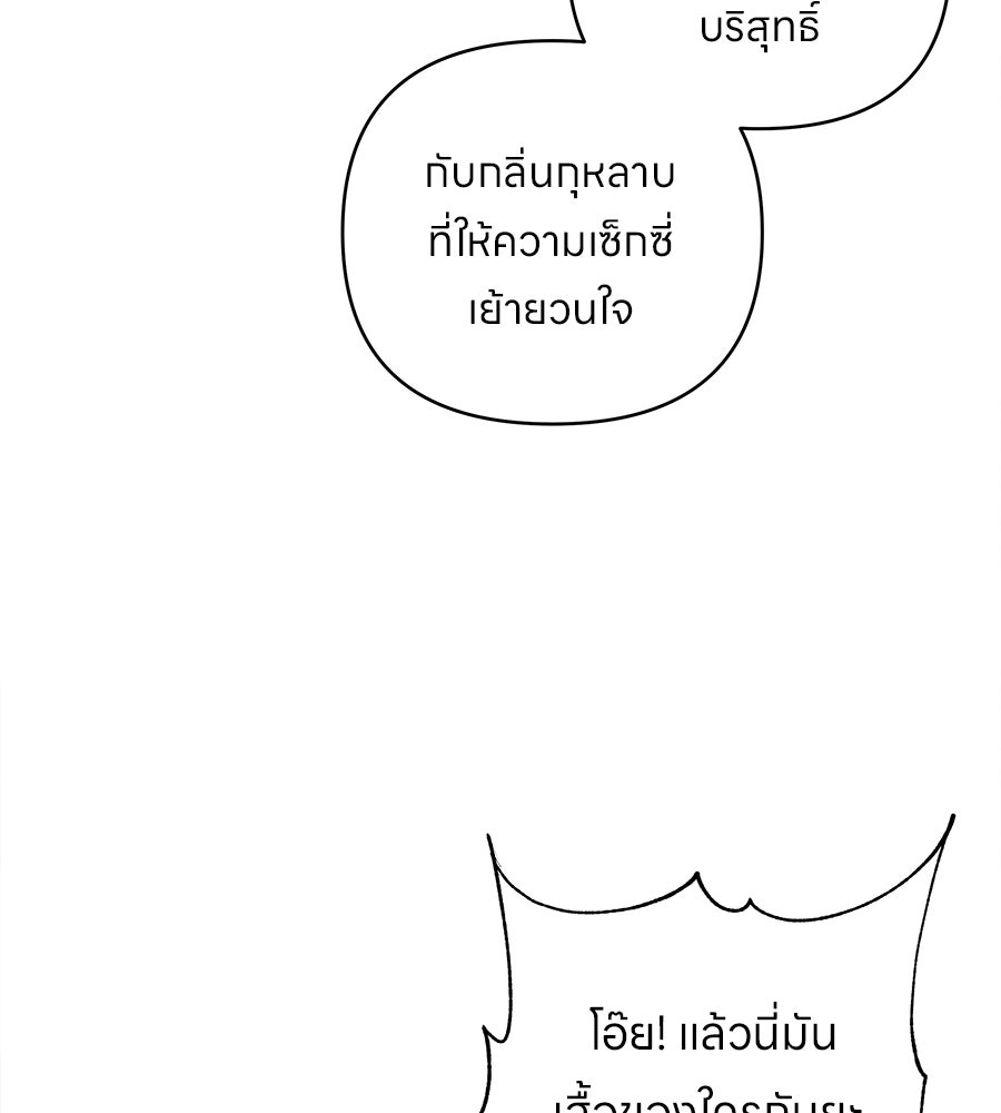 ไกลแค่ไหน ถึงใจเธอ? - หน้า 79