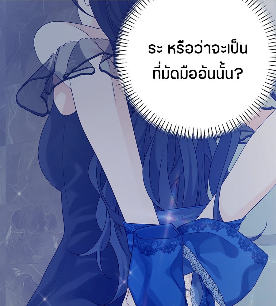 ไกลแค่ไหน ถึงใจเธอ? - หน้า 8
