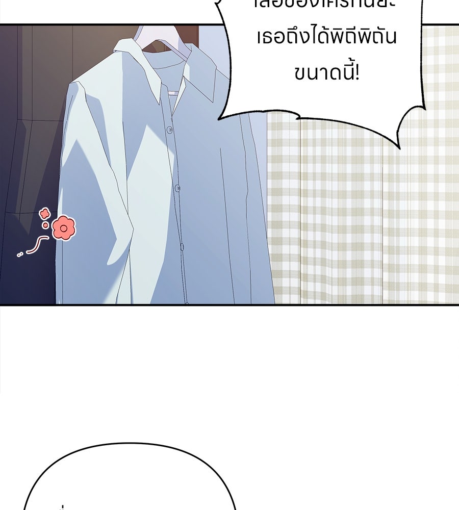 ไกลแค่ไหน ถึงใจเธอ? - หน้า 80