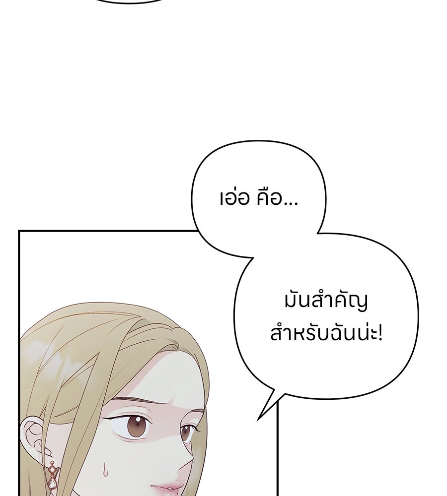 ไกลแค่ไหน ถึงใจเธอ? - หน้า 82