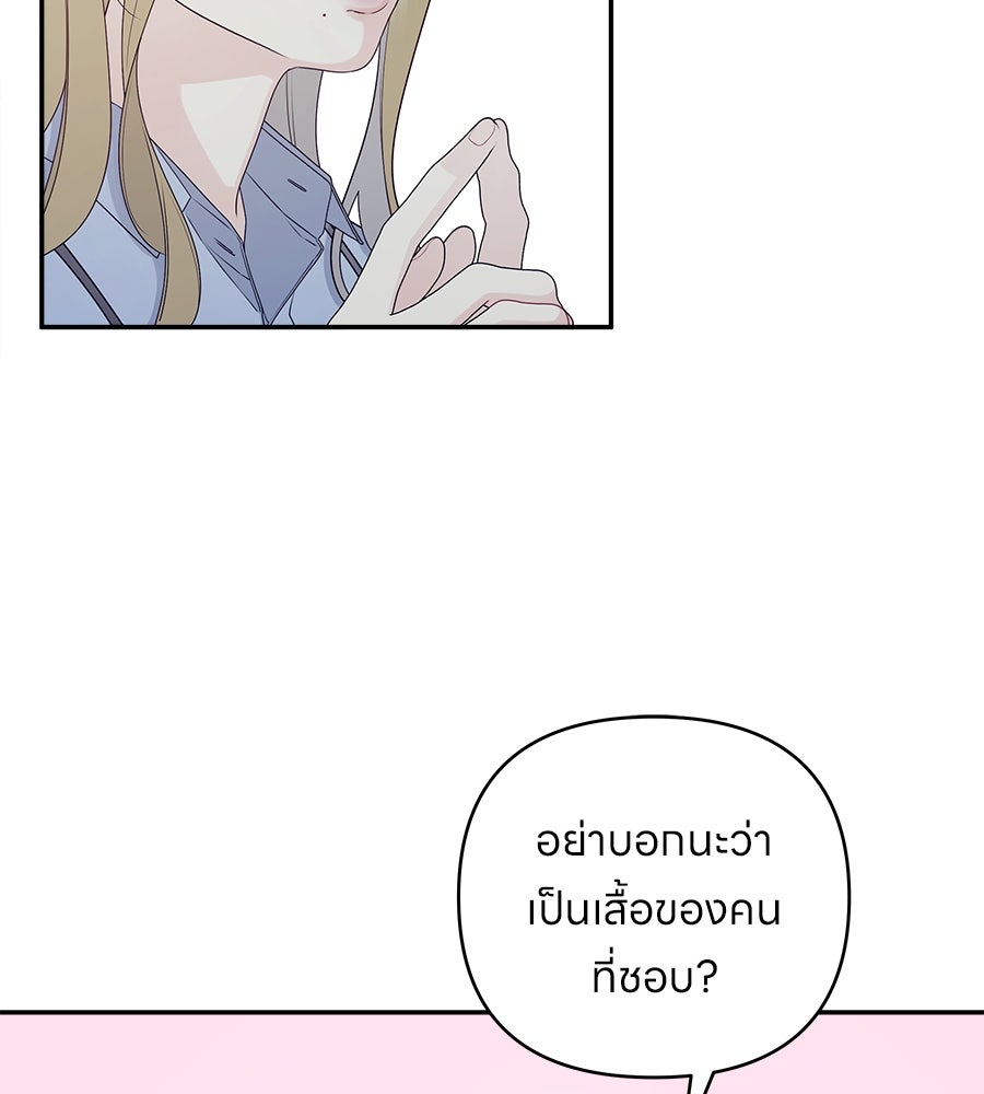 ไกลแค่ไหน ถึงใจเธอ? - หน้า 83