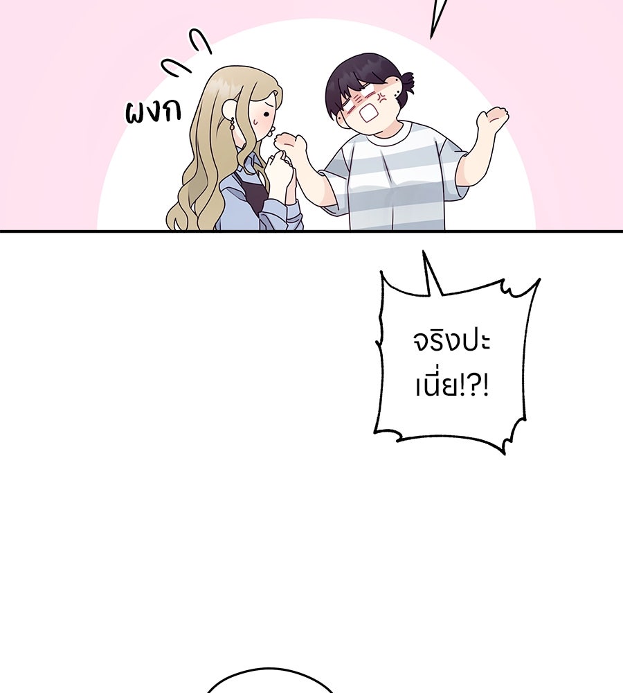 ไกลแค่ไหน ถึงใจเธอ? - หน้า 84