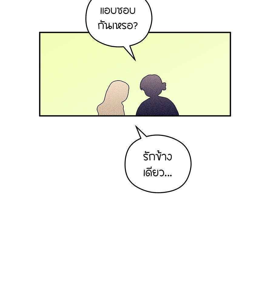 ไกลแค่ไหน ถึงใจเธอ? - หน้า 85