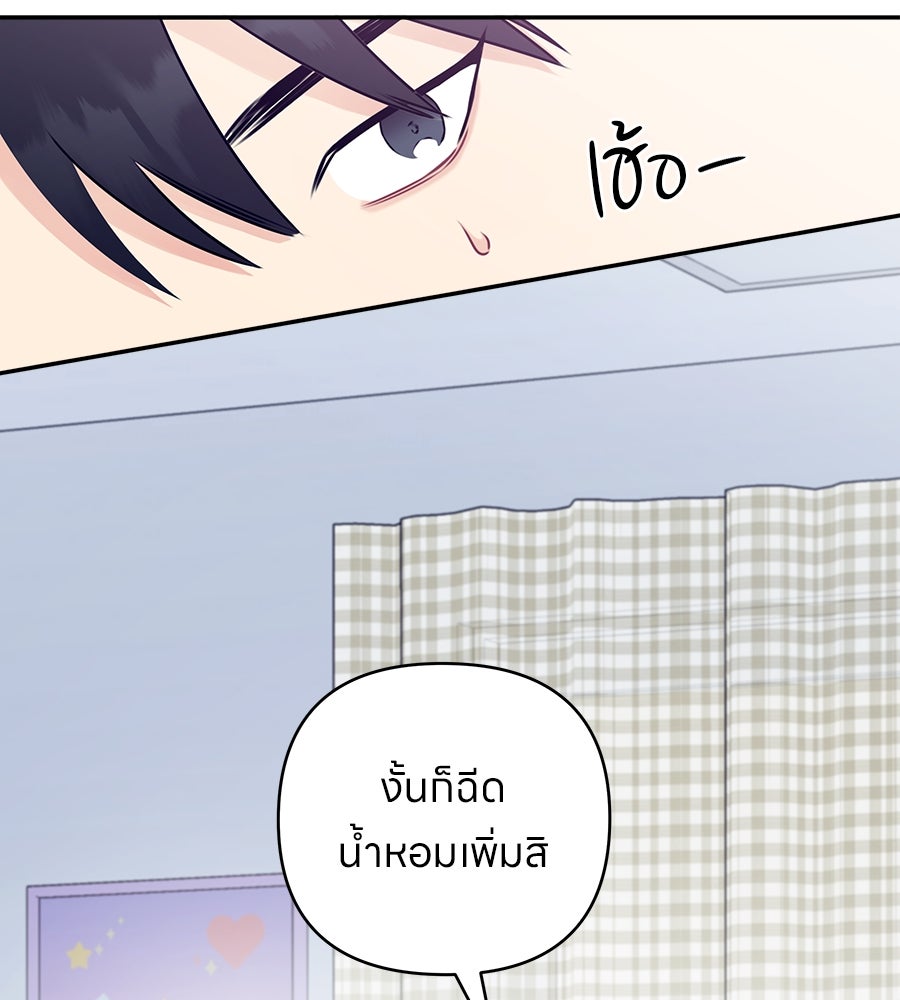 ไกลแค่ไหน ถึงใจเธอ? - หน้า 86