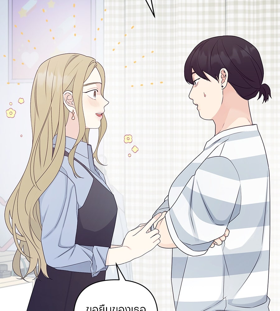 ไกลแค่ไหน ถึงใจเธอ? - หน้า 87