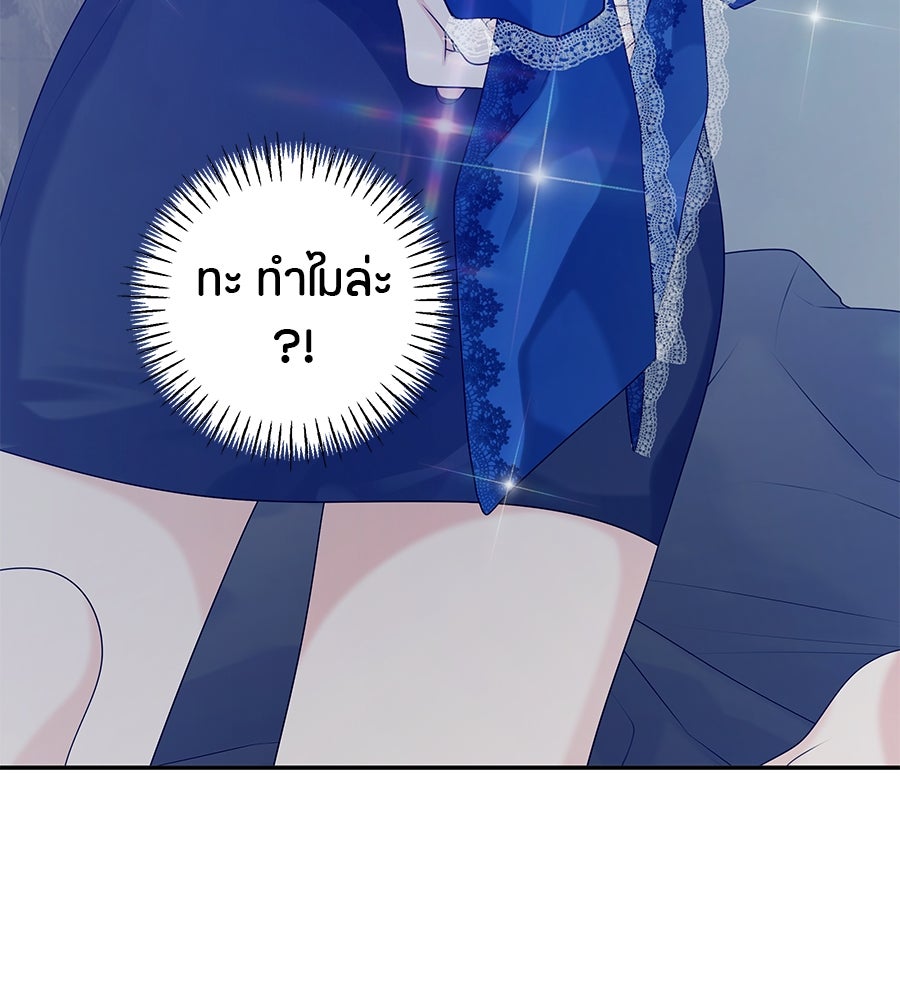 ไกลแค่ไหน ถึงใจเธอ? - หน้า 9