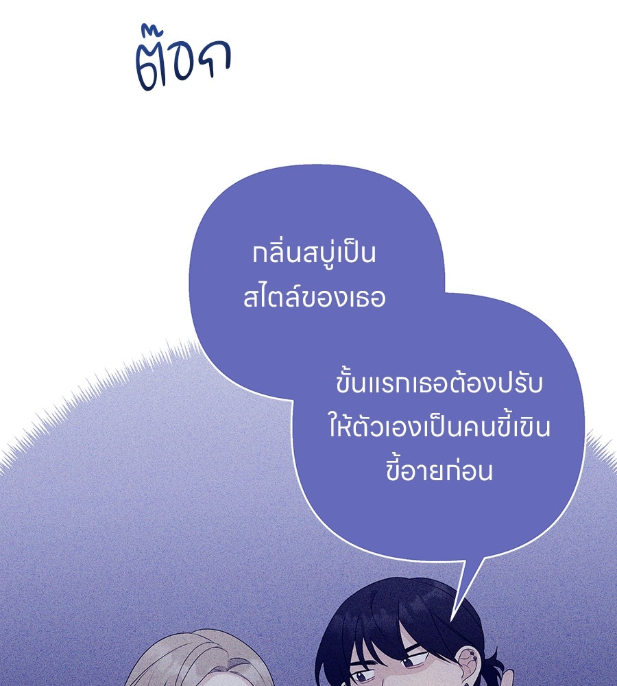 ไกลแค่ไหน ถึงใจเธอ? - หน้า 92