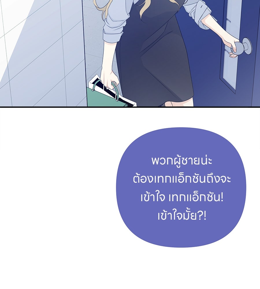 ไกลแค่ไหน ถึงใจเธอ? - หน้า 95