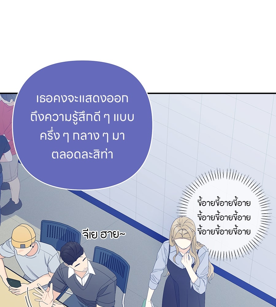 ไกลแค่ไหน ถึงใจเธอ? - หน้า 96