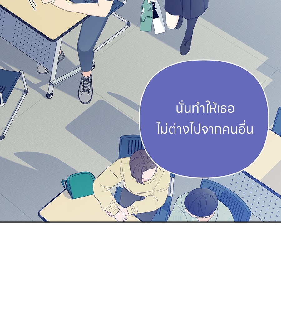 ไกลแค่ไหน ถึงใจเธอ? - หน้า 97
