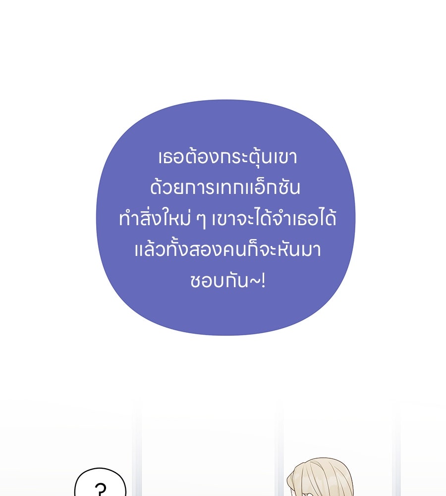 ไกลแค่ไหน ถึงใจเธอ? - หน้า 98