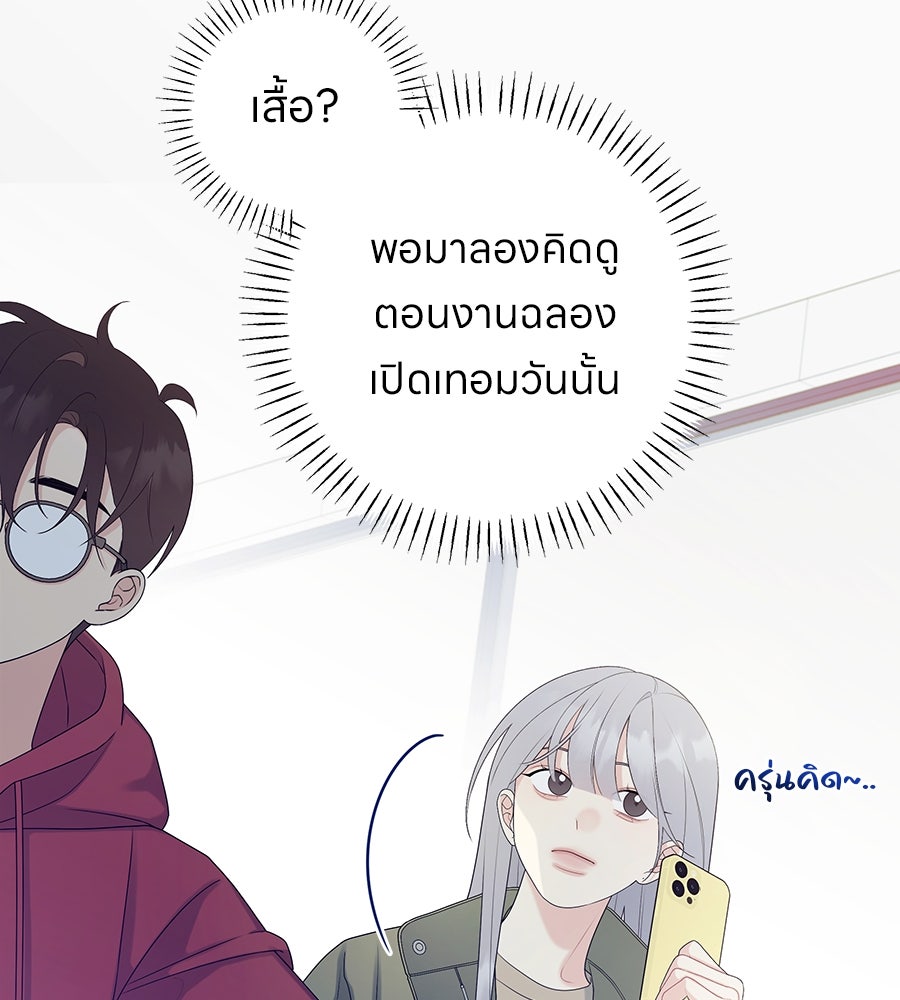 ไกลแค่ไหน ถึงใจเธอ? - หน้า 29