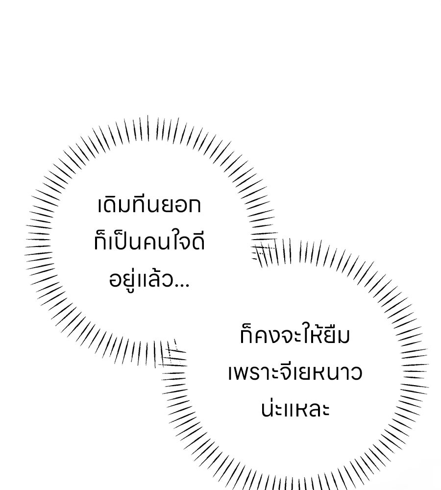 ไกลแค่ไหน ถึงใจเธอ? - หน้า 32
