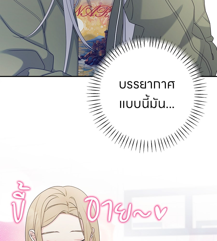 ไกลแค่ไหน ถึงใจเธอ? - หน้า 36