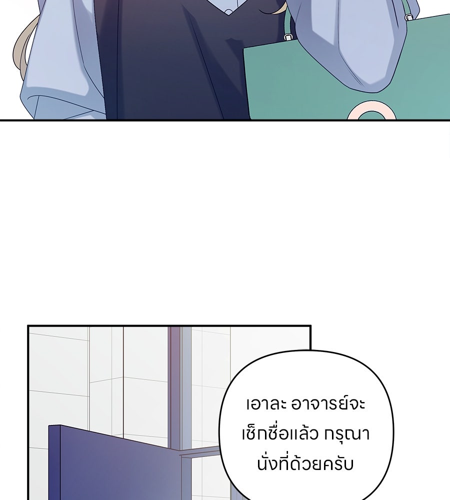 ไกลแค่ไหน ถึงใจเธอ? - หน้า 40