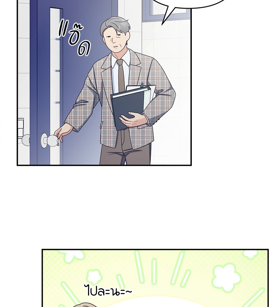 ไกลแค่ไหน ถึงใจเธอ? - หน้า 41