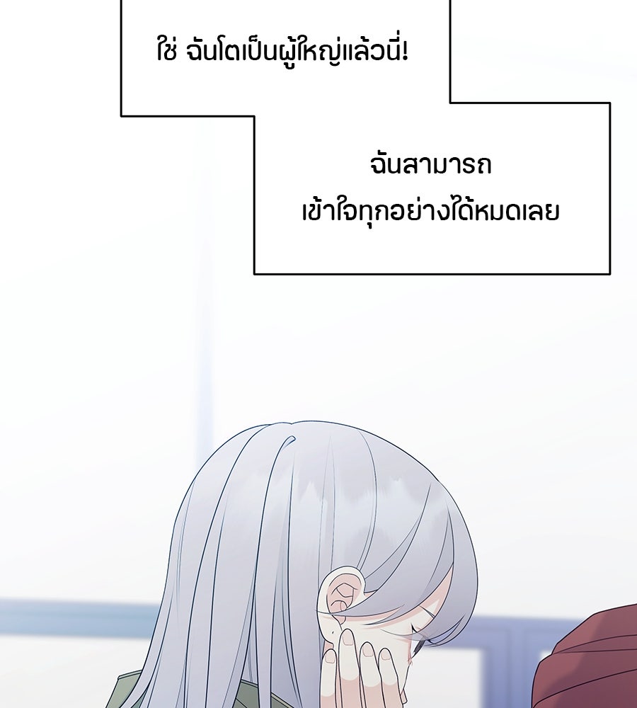 ไกลแค่ไหน ถึงใจเธอ? - หน้า 46