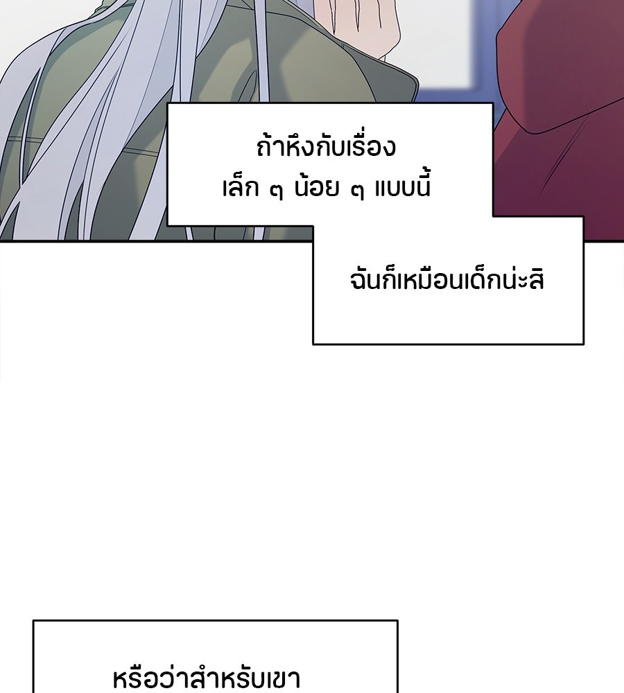 ไกลแค่ไหน ถึงใจเธอ? - หน้า 47