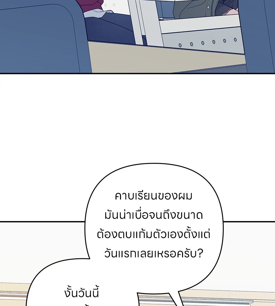 ไกลแค่ไหน ถึงใจเธอ? - หน้า 58