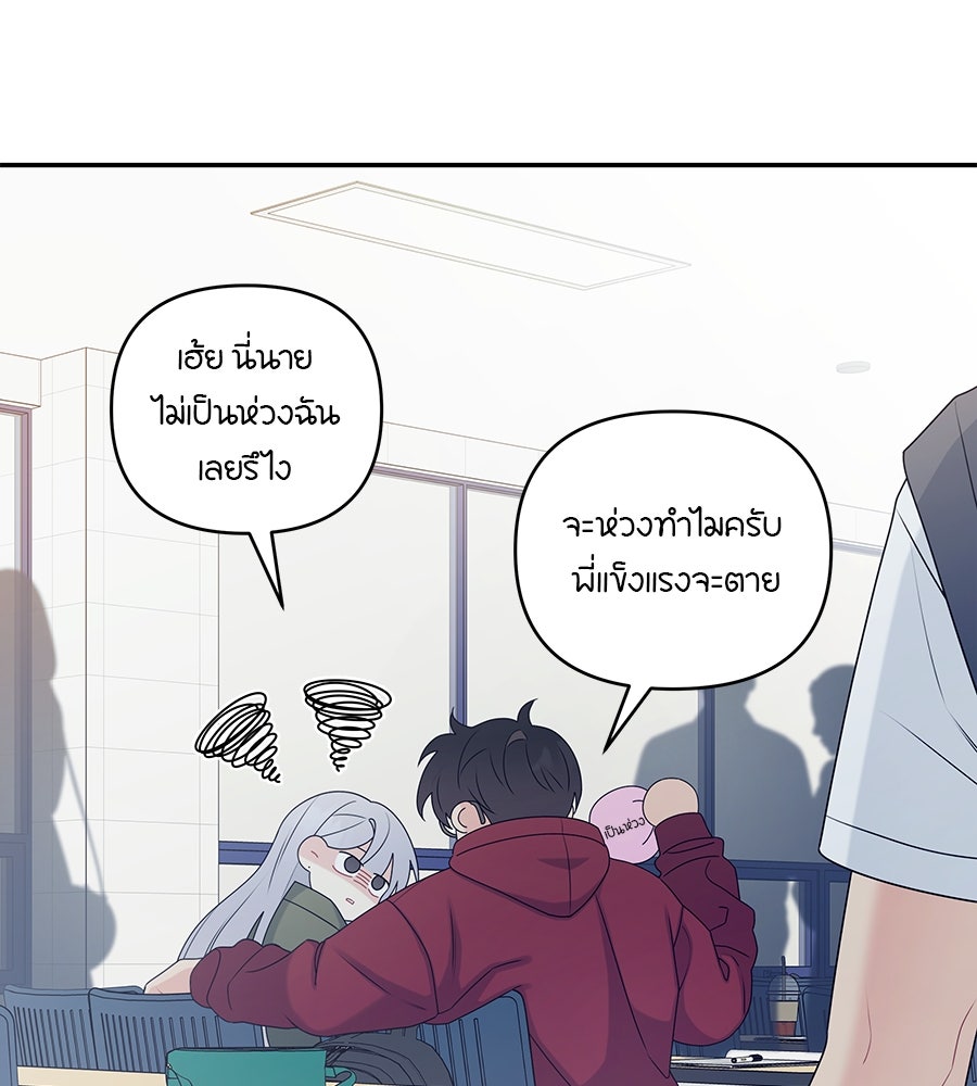 ไกลแค่ไหน ถึงใจเธอ? - หน้า 63
