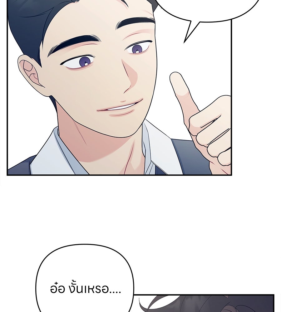 ไกลแค่ไหน ถึงใจเธอ? - หน้า 65