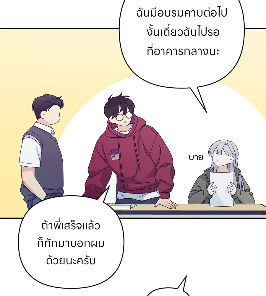 ไกลแค่ไหน ถึงใจเธอ? - หน้า 67