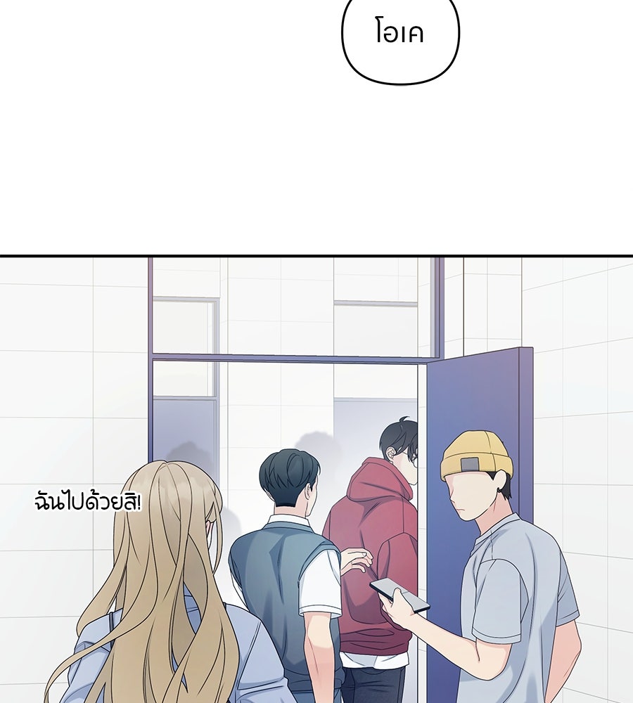 ไกลแค่ไหน ถึงใจเธอ? - หน้า 68