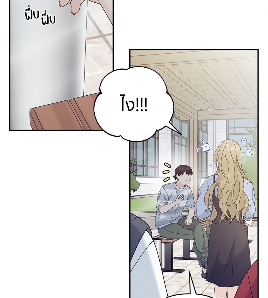 ไกลแค่ไหน ถึงใจเธอ? - หน้า 72