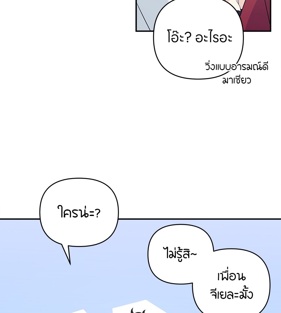 ไกลแค่ไหน ถึงใจเธอ? - หน้า 73
