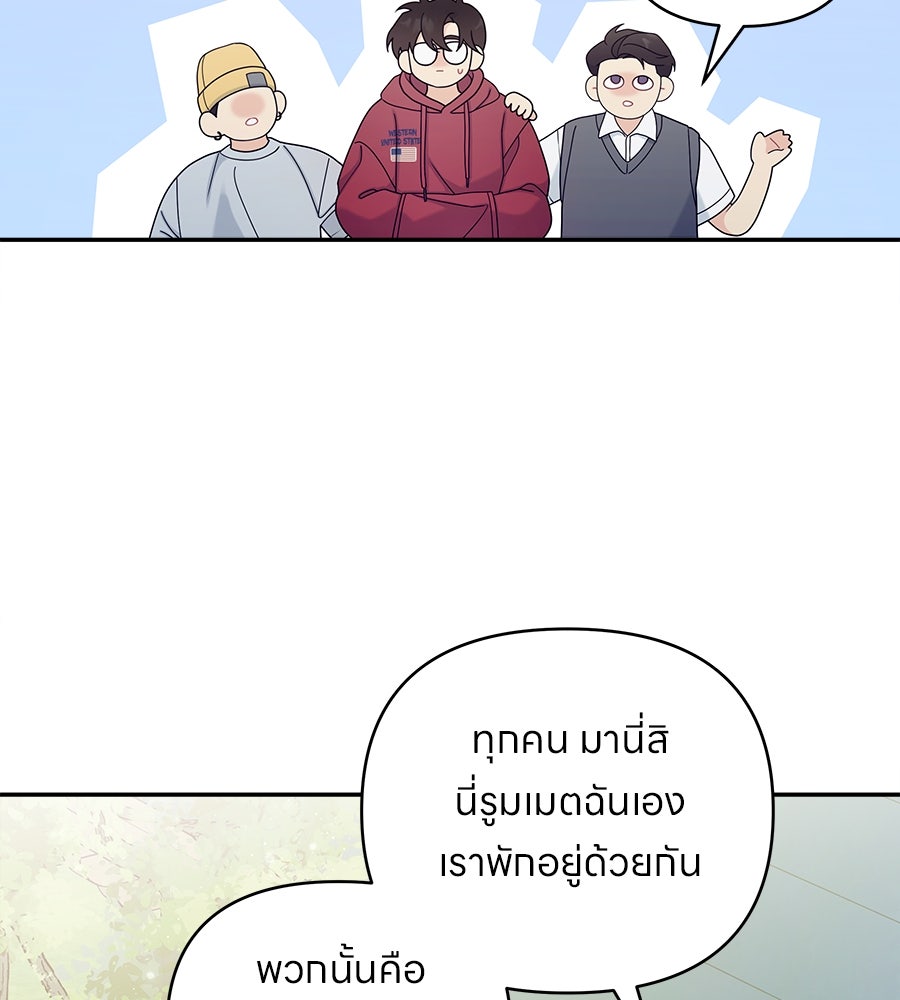 ไกลแค่ไหน ถึงใจเธอ? - หน้า 74
