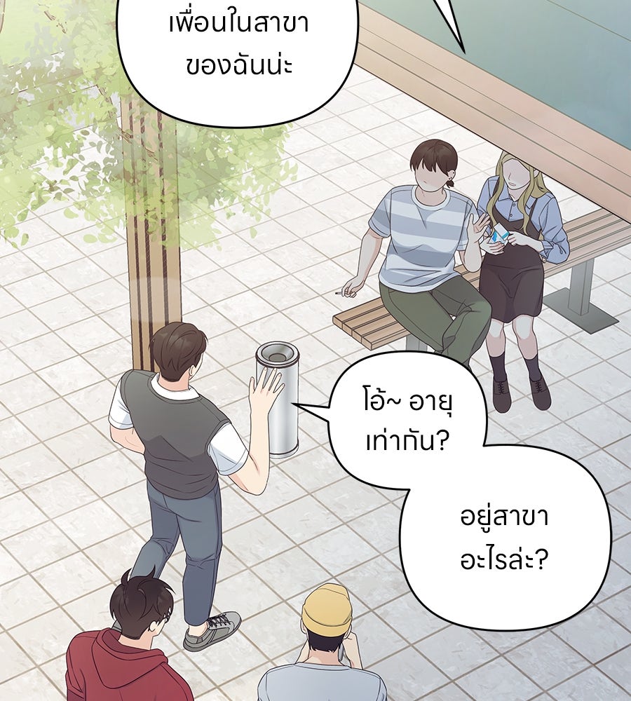 ไกลแค่ไหน ถึงใจเธอ? - หน้า 75