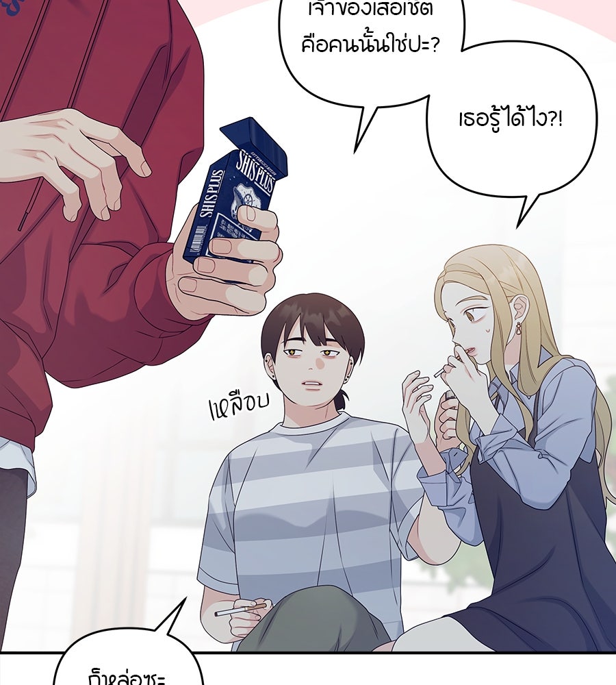 ไกลแค่ไหน ถึงใจเธอ? - หน้า 77