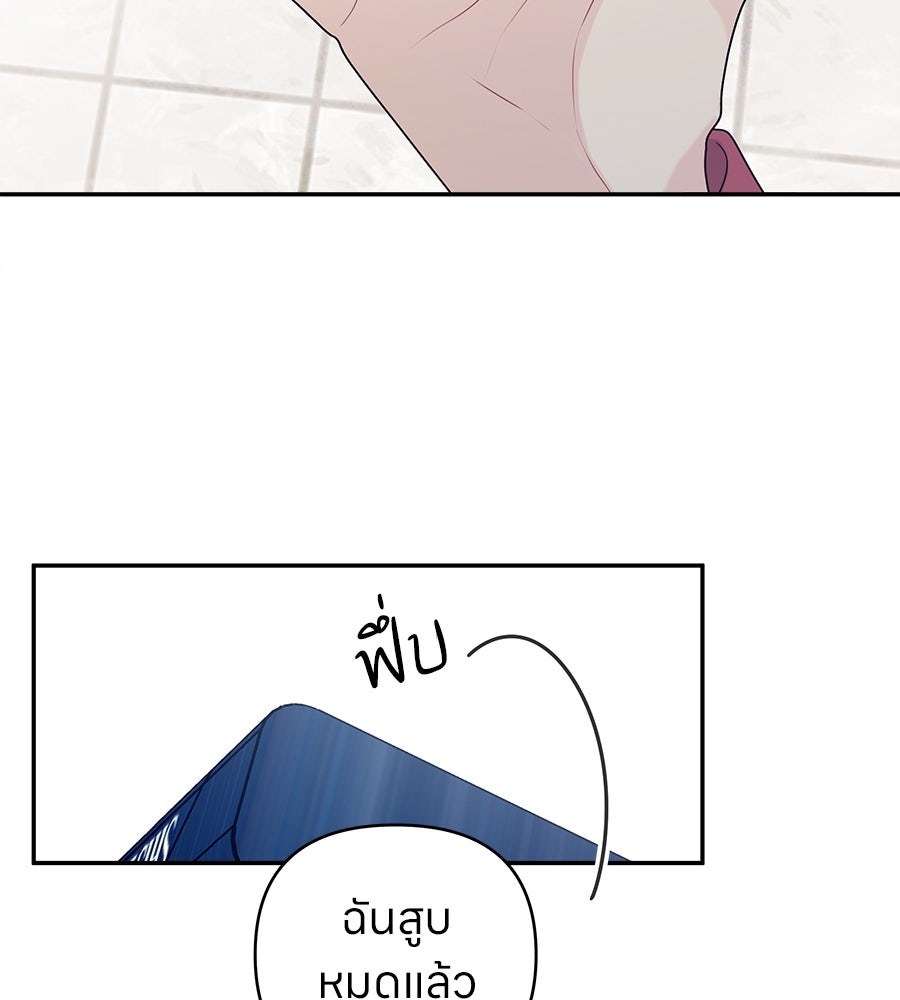 ไกลแค่ไหน ถึงใจเธอ? - หน้า 82