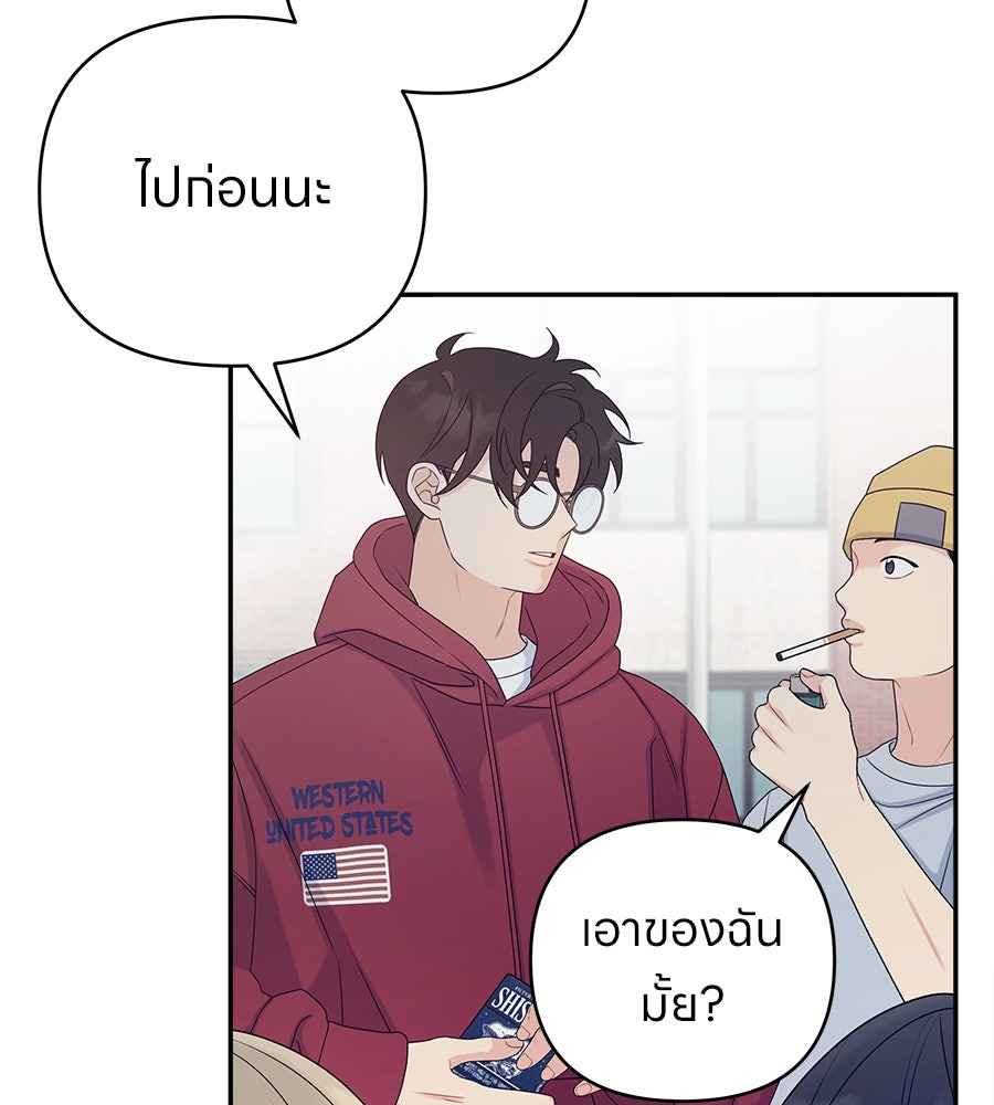 ไกลแค่ไหน ถึงใจเธอ? - หน้า 83