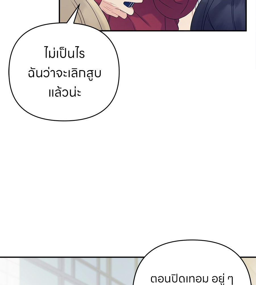 ไกลแค่ไหน ถึงใจเธอ? - หน้า 84
