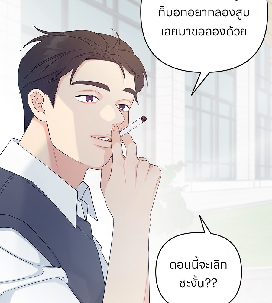 ไกลแค่ไหน ถึงใจเธอ? - หน้า 85