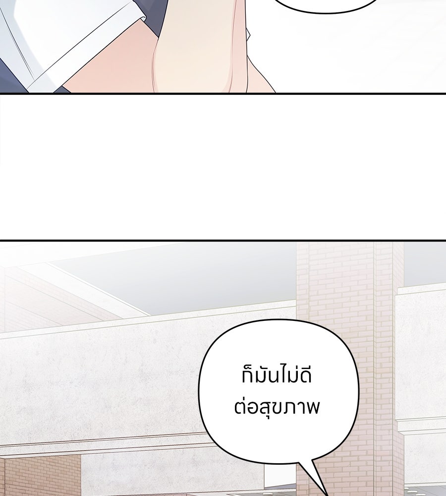 ไกลแค่ไหน ถึงใจเธอ? - หน้า 86