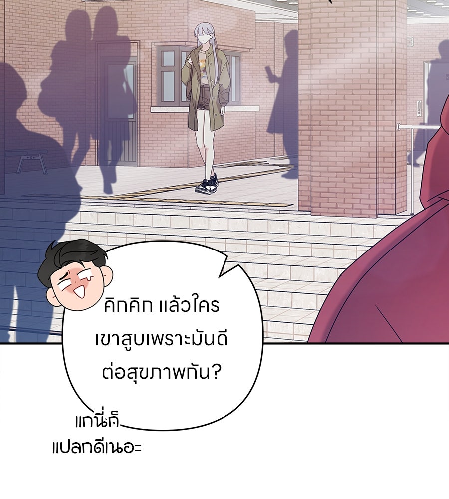 ไกลแค่ไหน ถึงใจเธอ? - หน้า 87