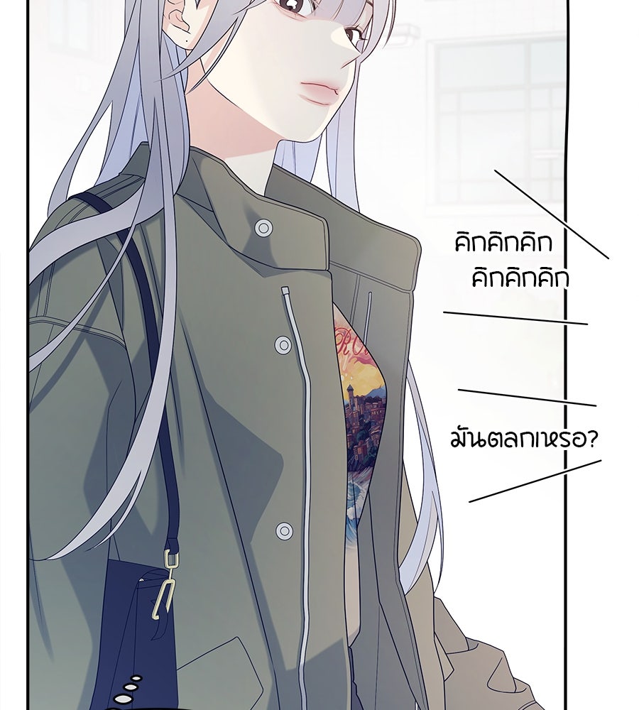 ไกลแค่ไหน ถึงใจเธอ? - หน้า 89