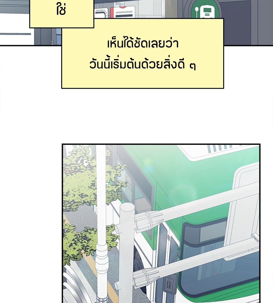 ไกลแค่ไหน ถึงใจเธอ? - หน้า 9