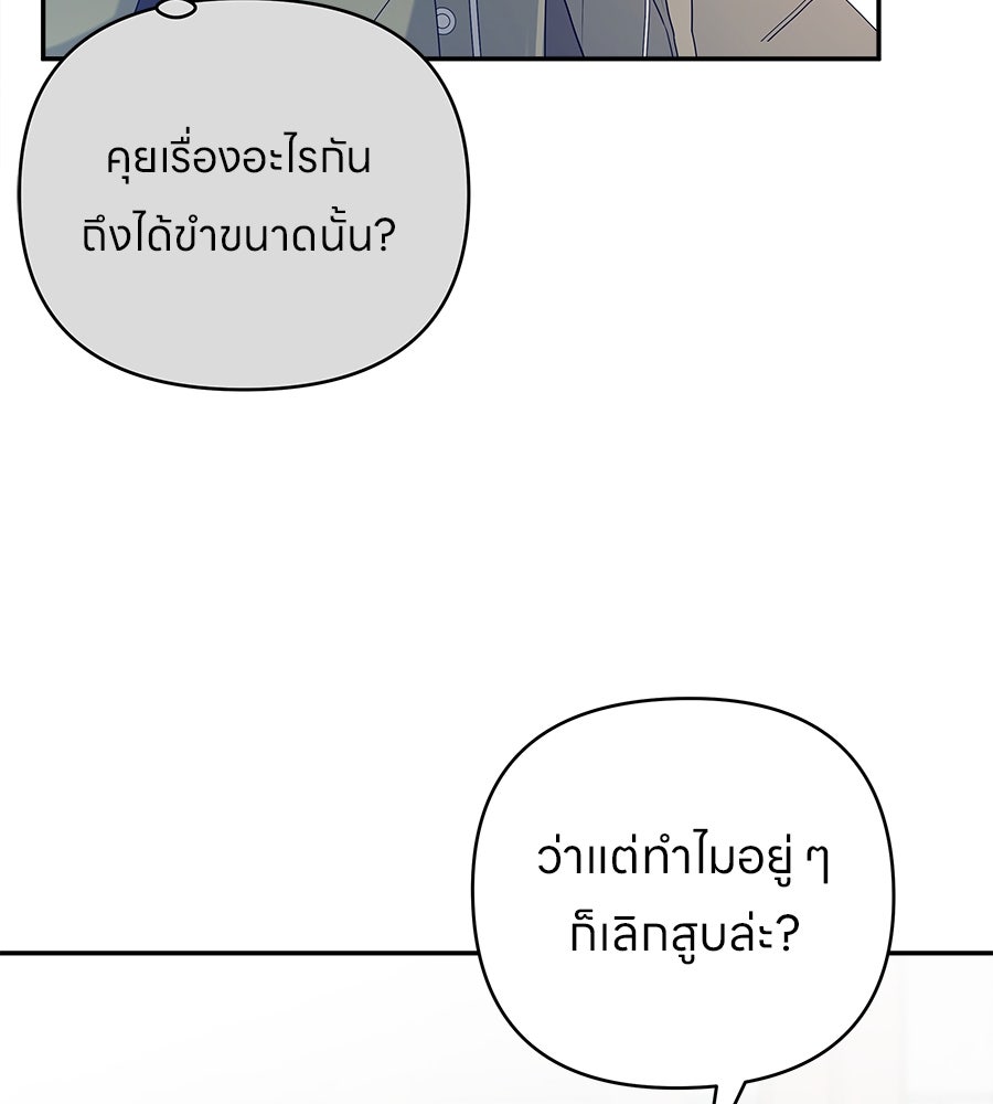 ไกลแค่ไหน ถึงใจเธอ? - หน้า 90