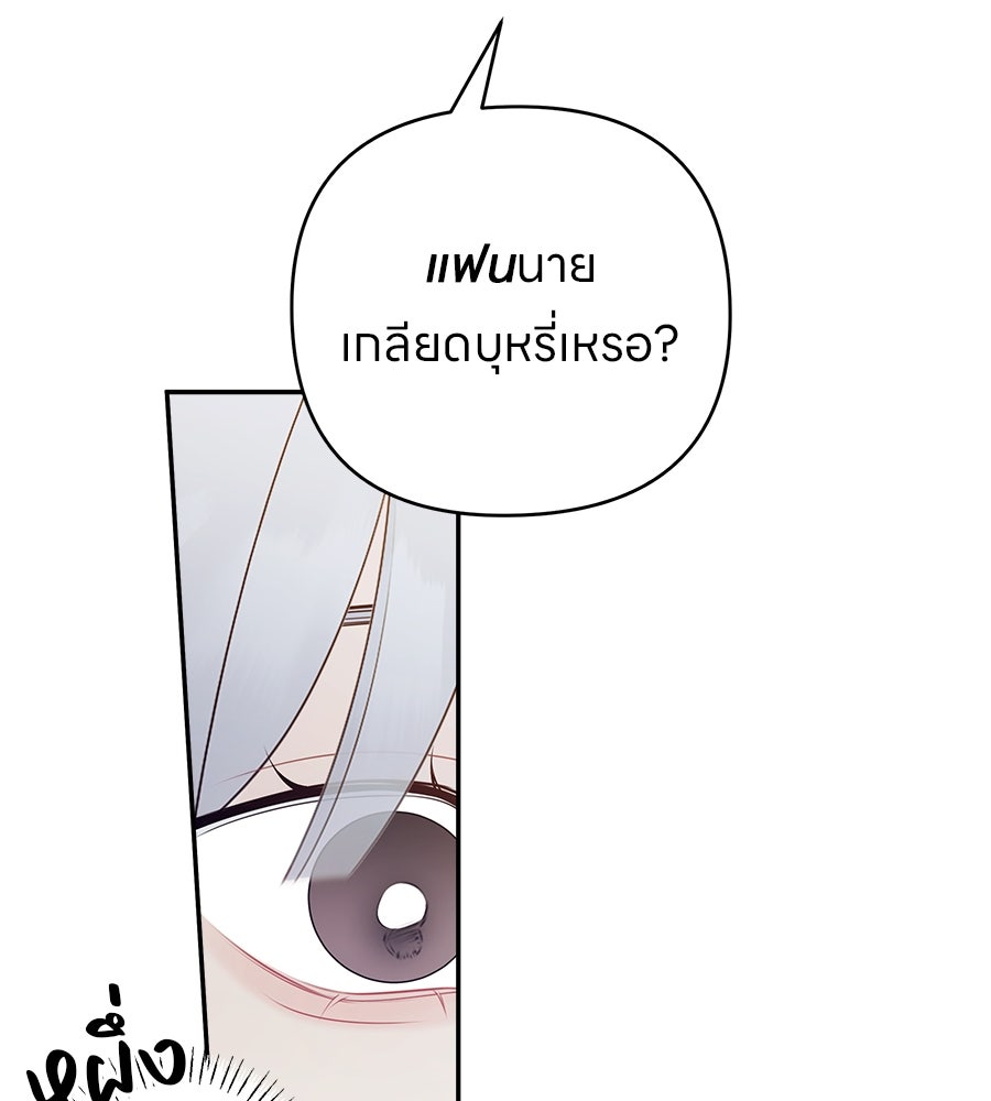 ไกลแค่ไหน ถึงใจเธอ? - หน้า 92