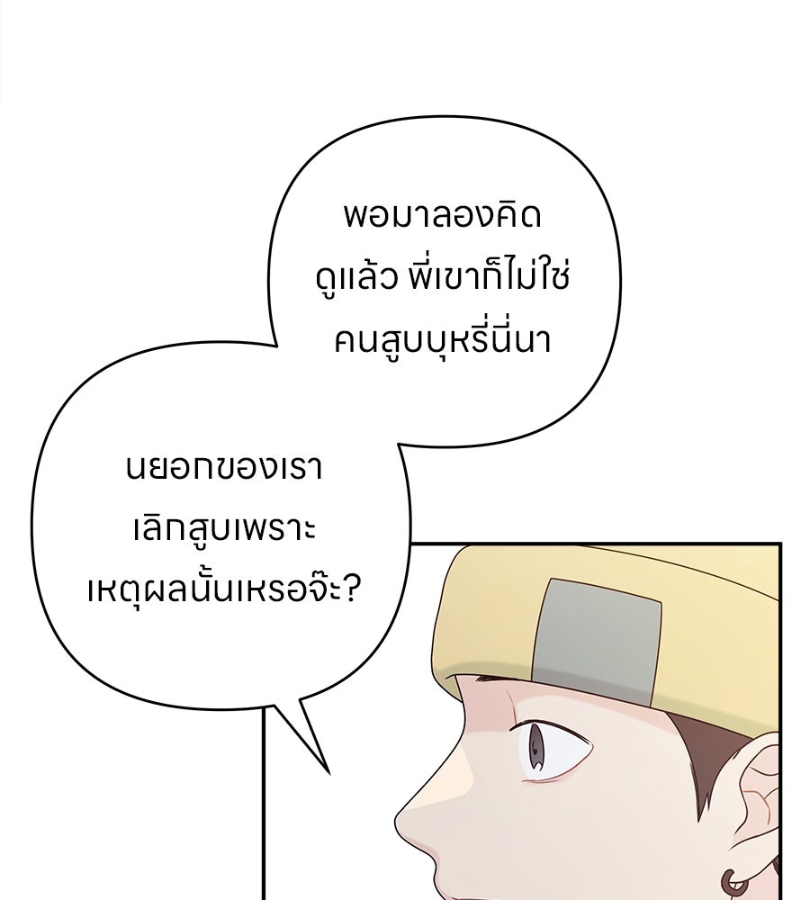 ไกลแค่ไหน ถึงใจเธอ? - หน้า 95