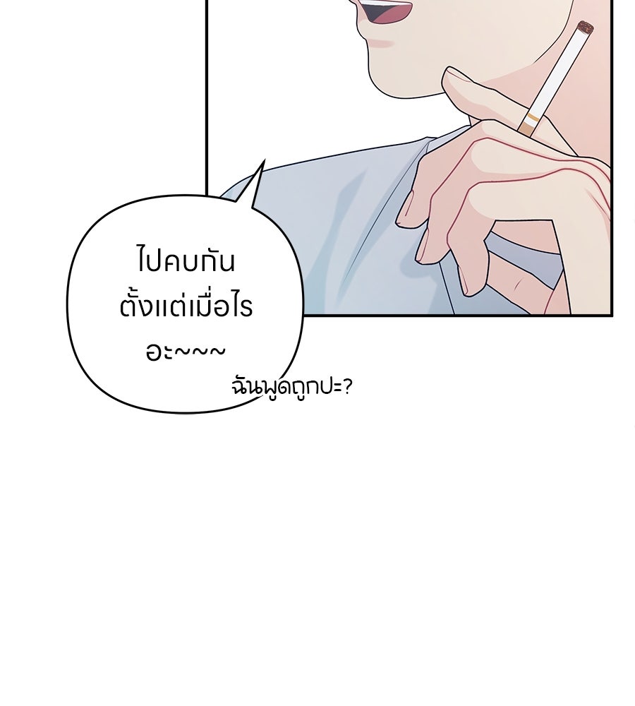 ไกลแค่ไหน ถึงใจเธอ? - หน้า 96